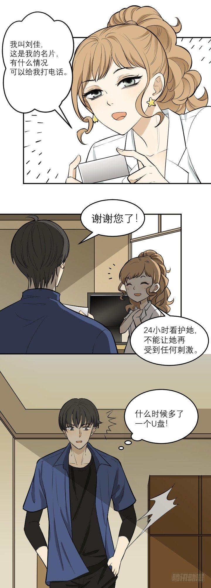 《读心情缘》秘密 第11页