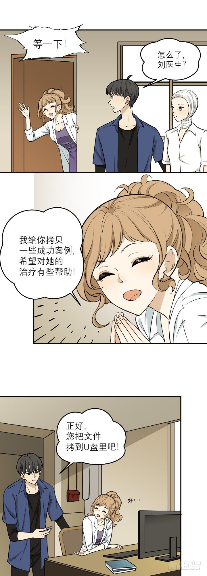 《读心情缘》秘密 第12页