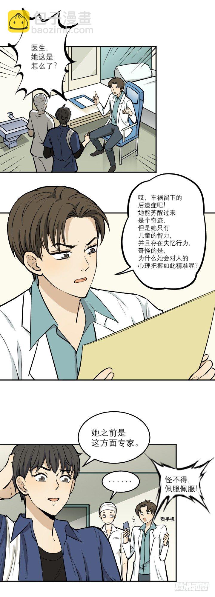 《读心情缘》失忆 第10页