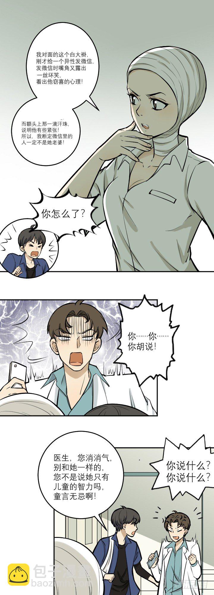 《读心情缘》失忆 第11页