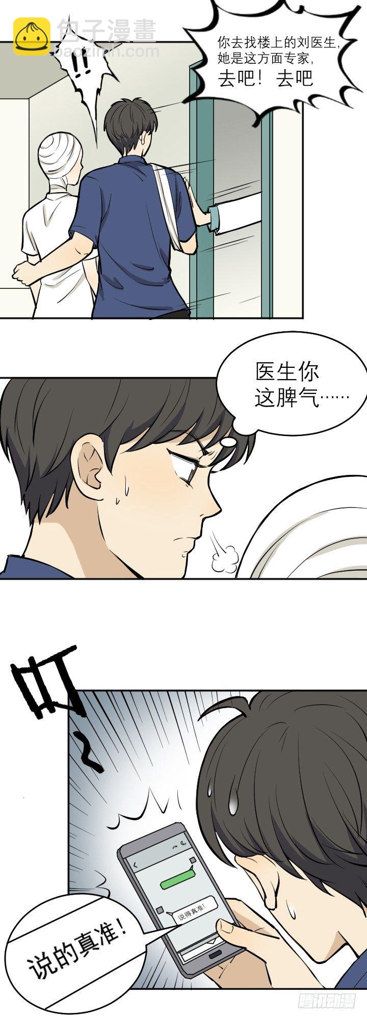 《读心情缘》失忆 第12页