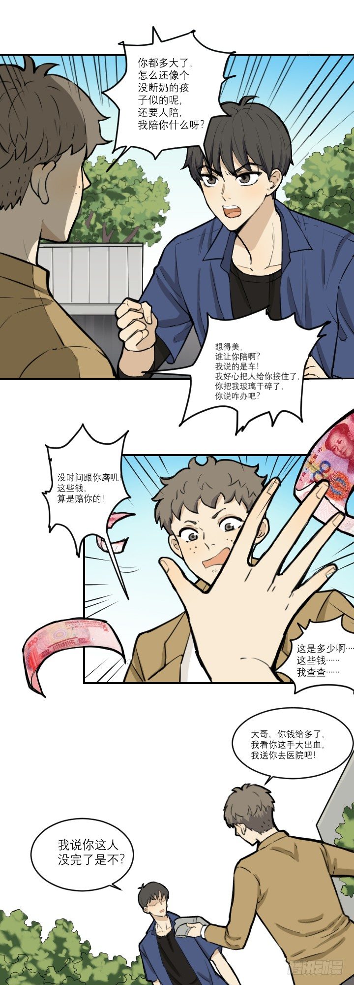 《读心情缘》失忆 第2页