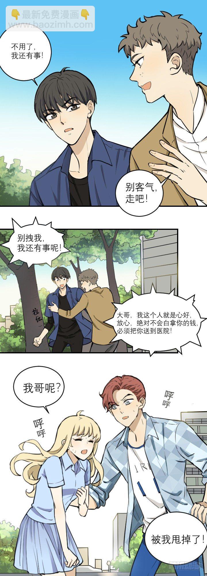 《读心情缘》失忆 第3页