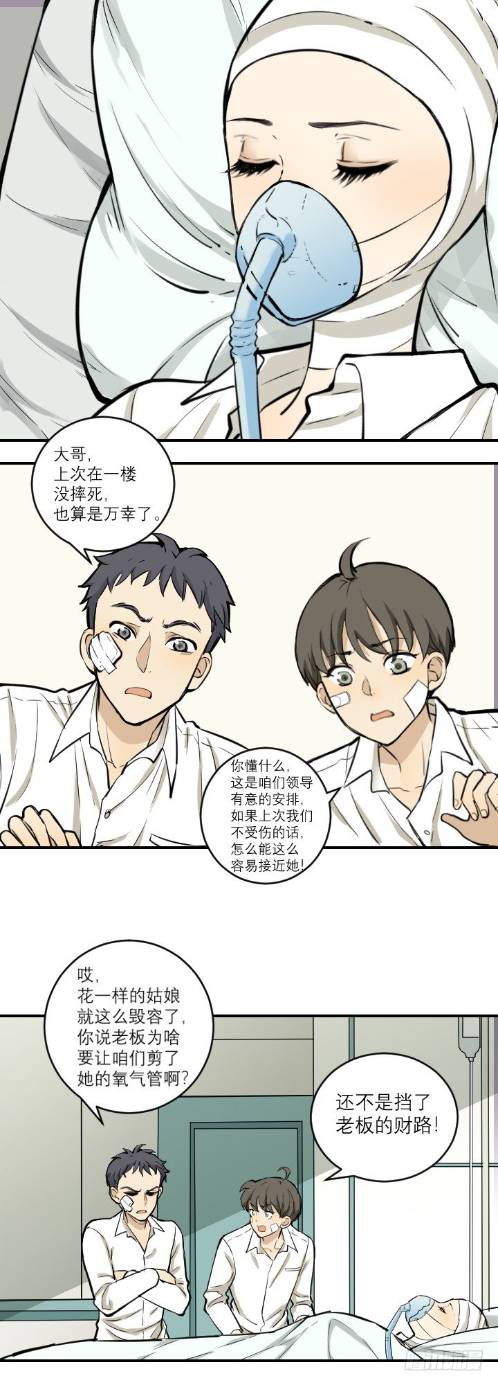 《读心情缘》失忆 第5页