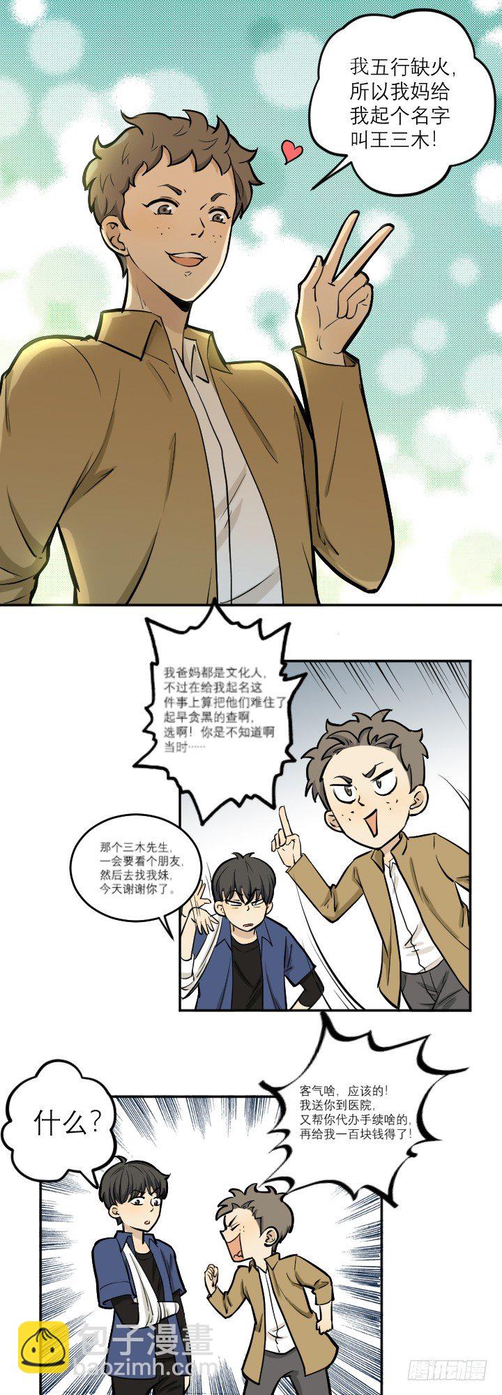 《读心情缘》失忆 第8页