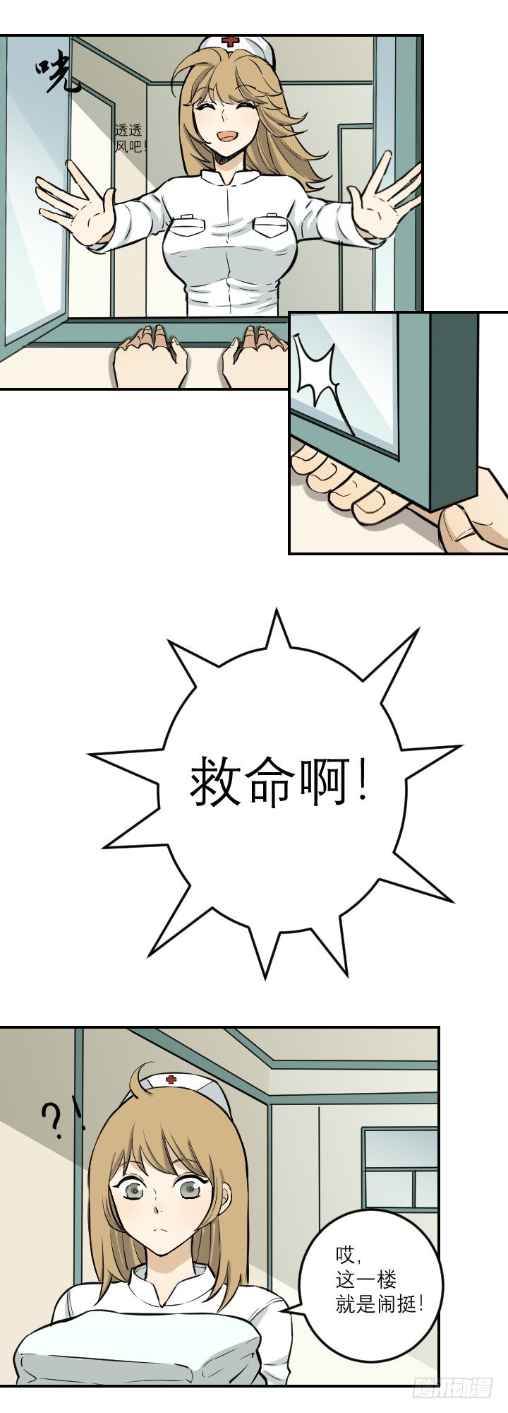 《读心情缘》危机四伏 第10页