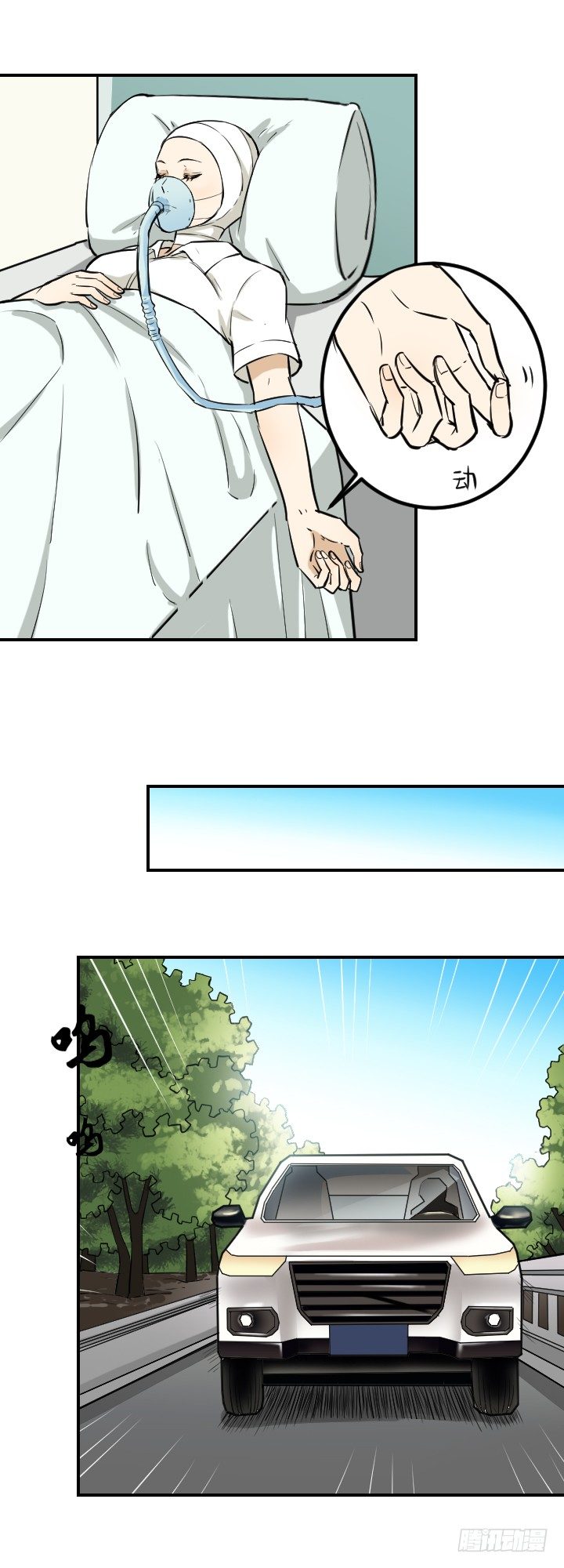《读心情缘》危机四伏 第11页