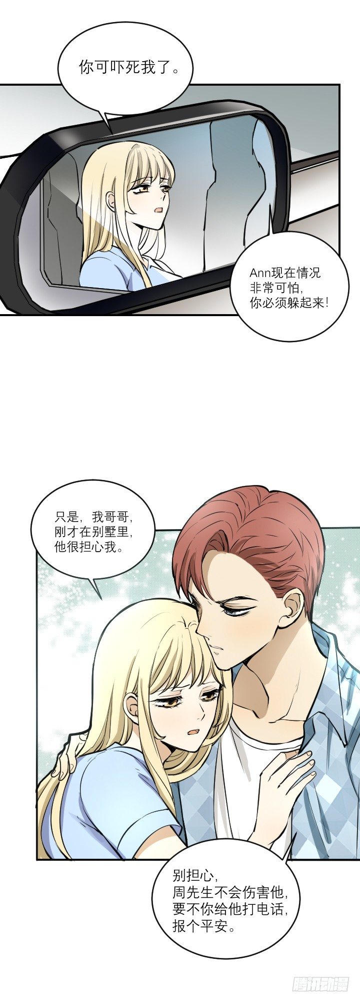 《读心情缘》危机四伏 第12页