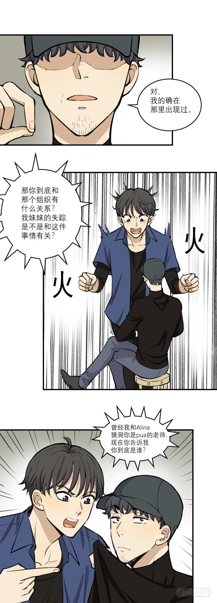 《读心情缘》危机四伏 第3页