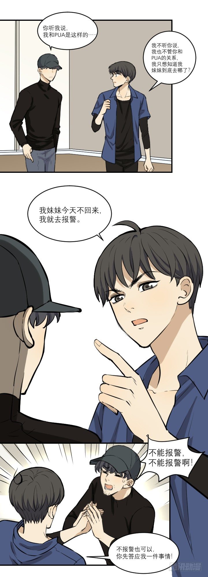 《读心情缘》危机四伏 第4页