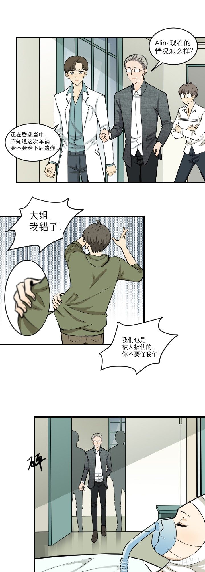 《读心情缘》危机四伏 第7页