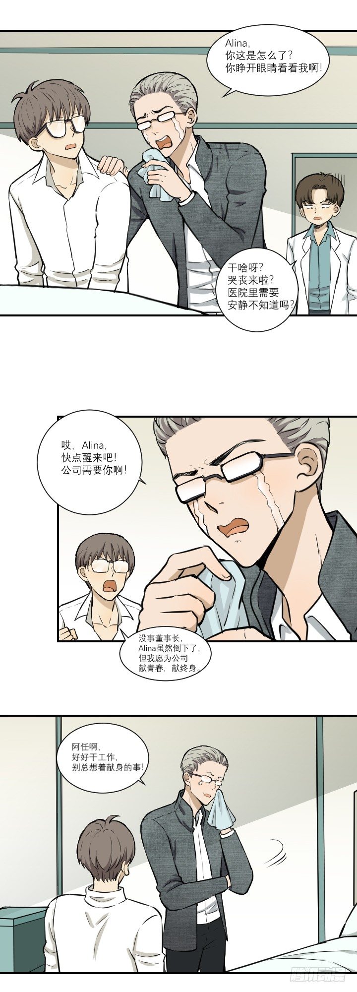 《读心情缘》危机四伏 第8页