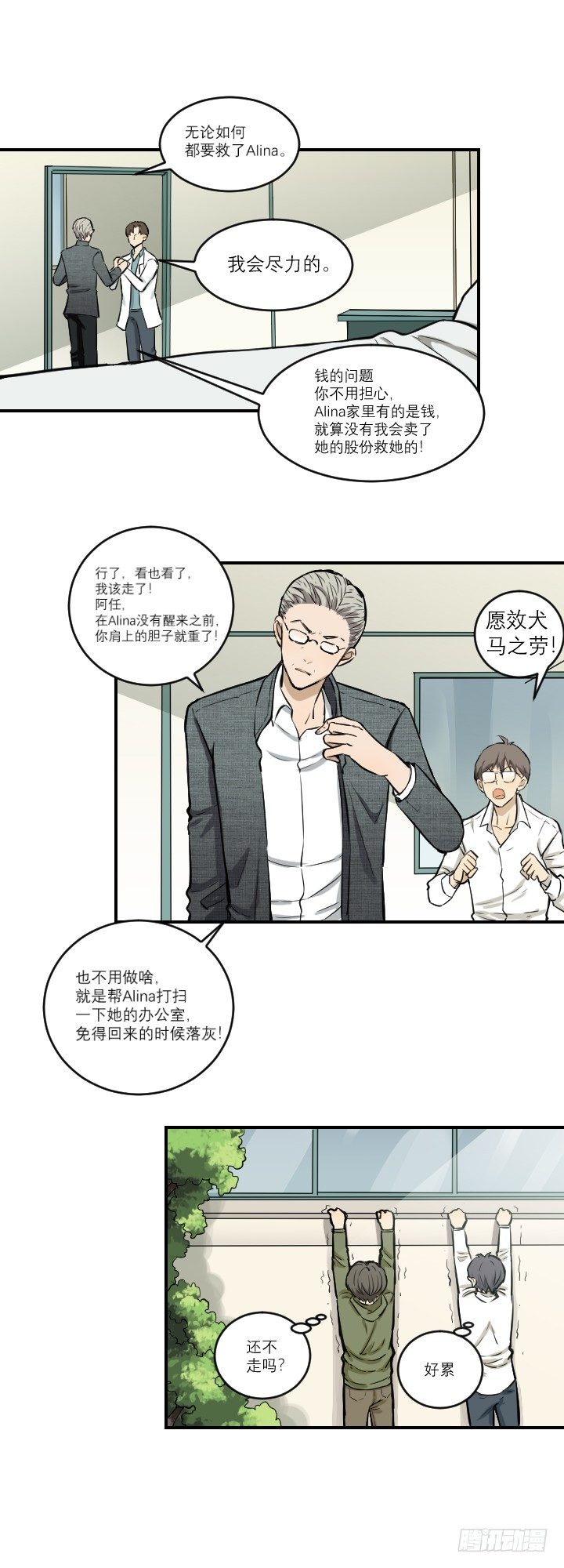 《读心情缘》危机四伏 第9页