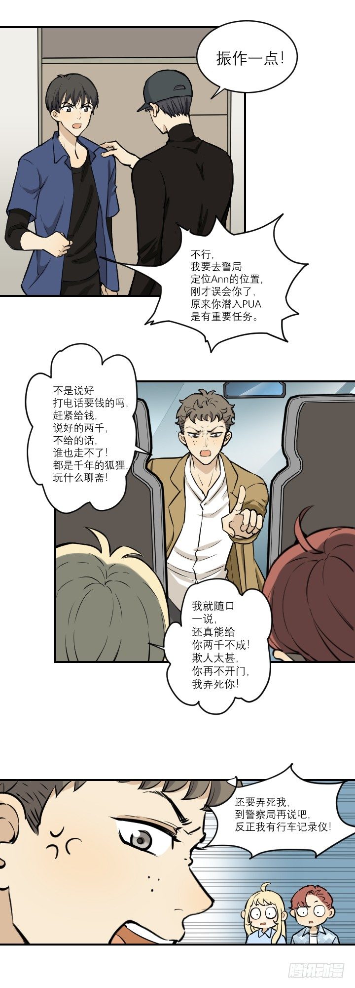 《读心情缘》现身 第3页
