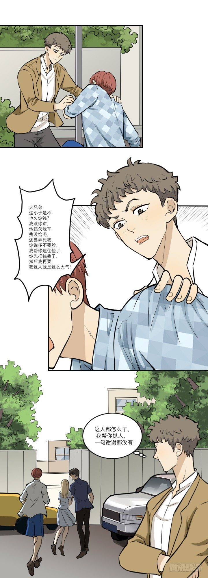 《读心情缘》现身 第7页
