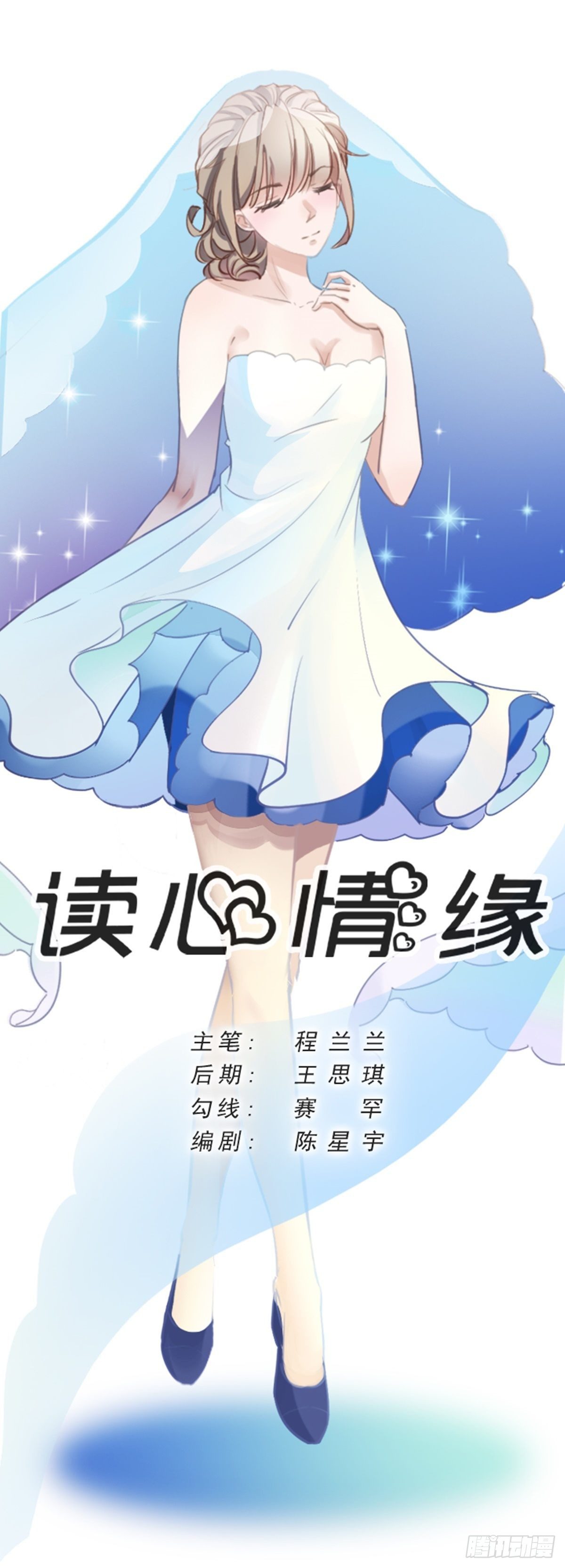 《读心情缘》背景 第1页