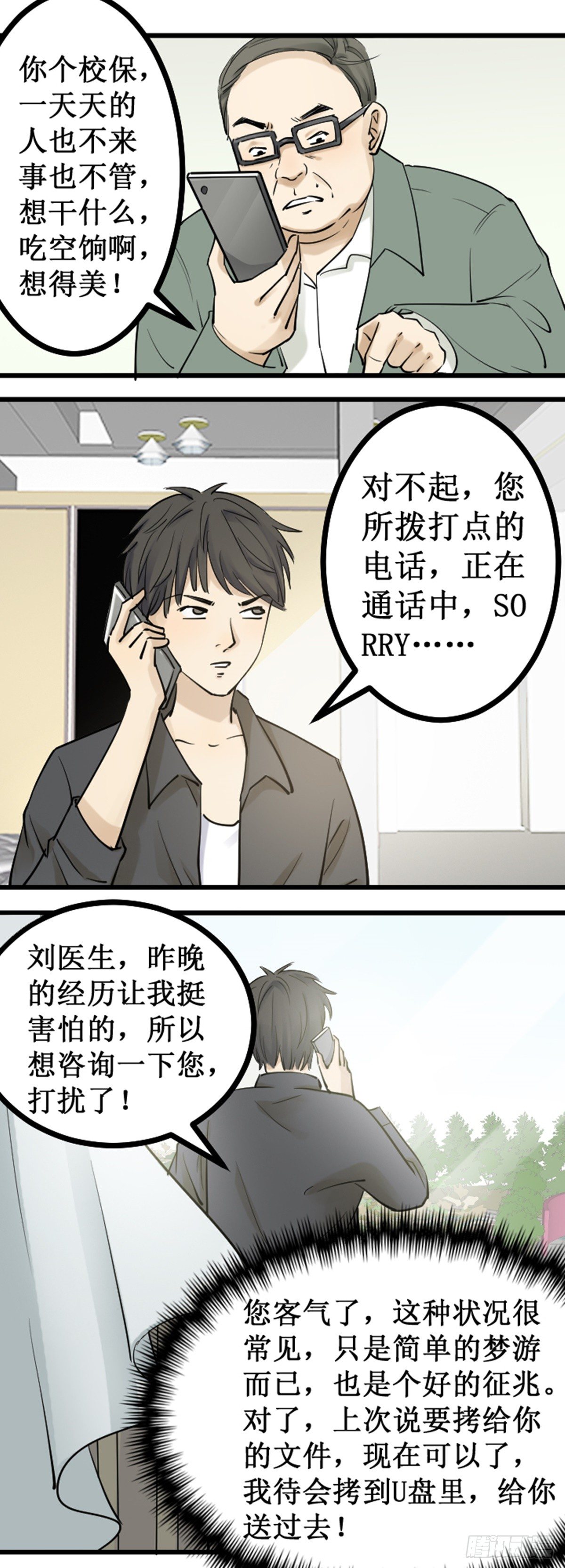 《读心情缘》雪上加霜 第10页