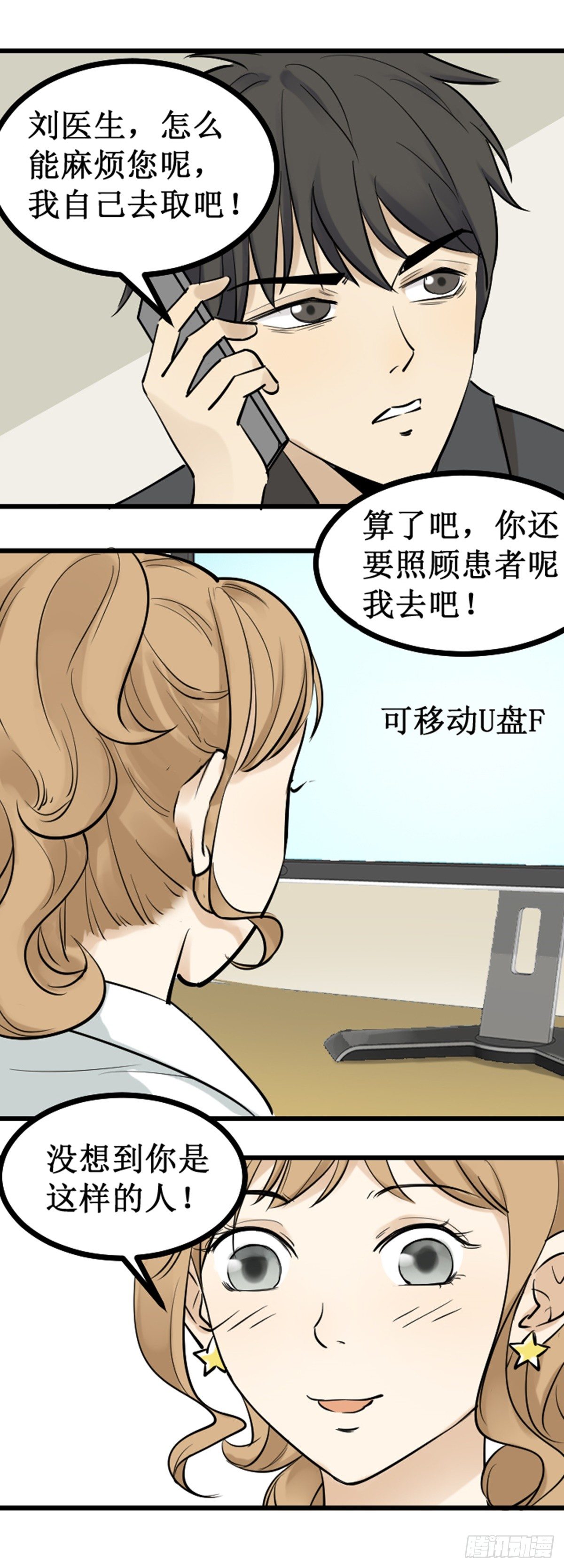 《读心情缘》雪上加霜 第11页