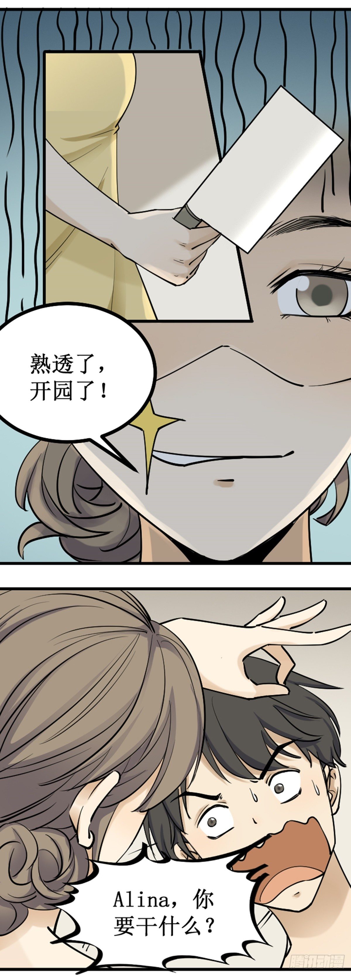 《读心情缘》雪上加霜 第3页