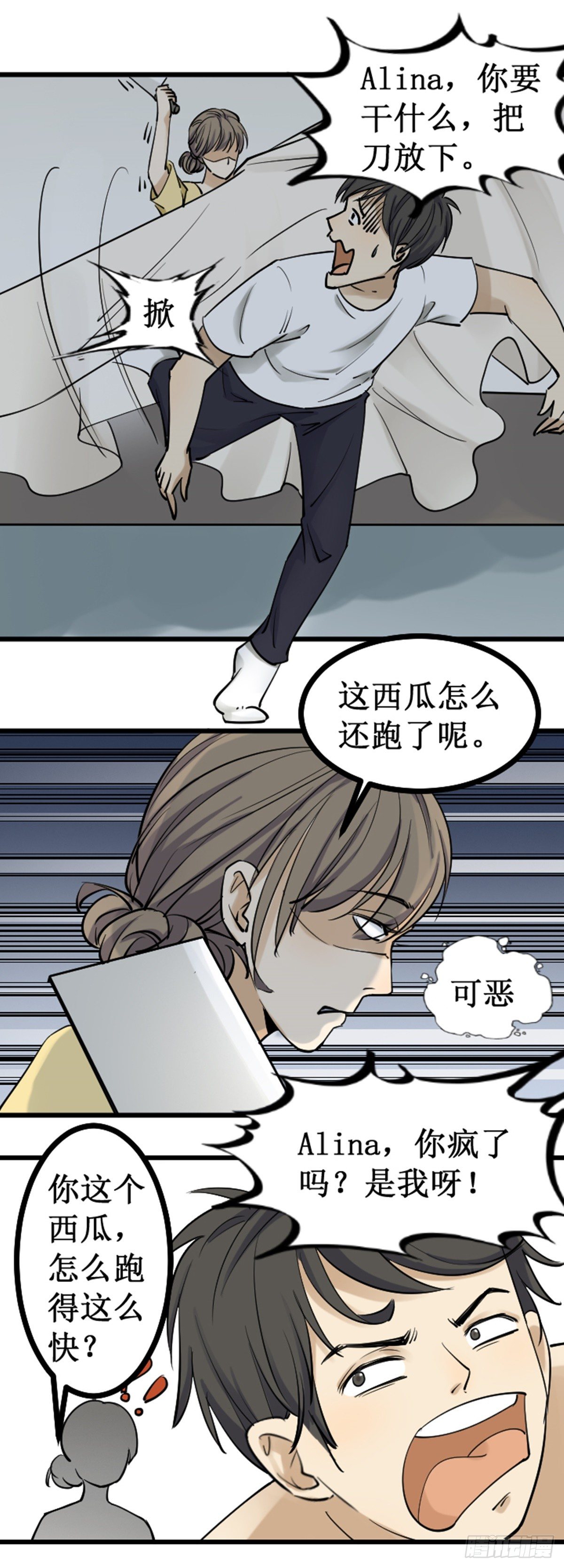《读心情缘》雪上加霜 第4页