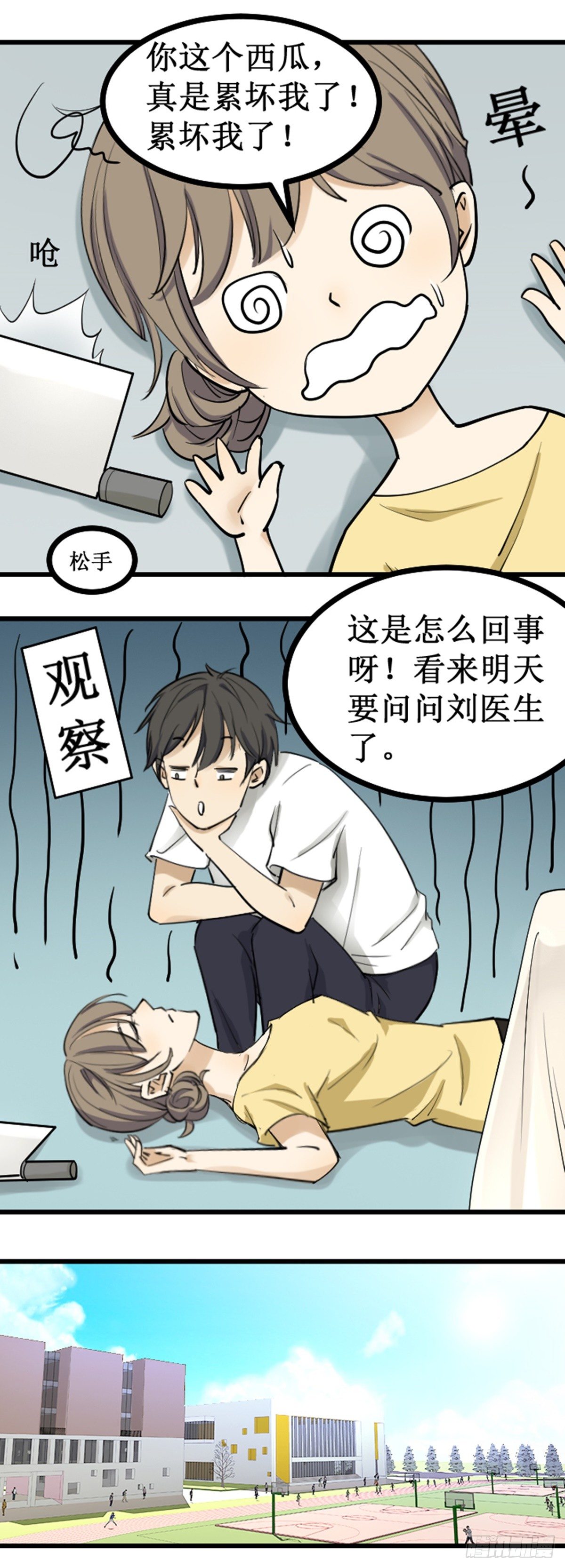 《读心情缘》雪上加霜 第5页