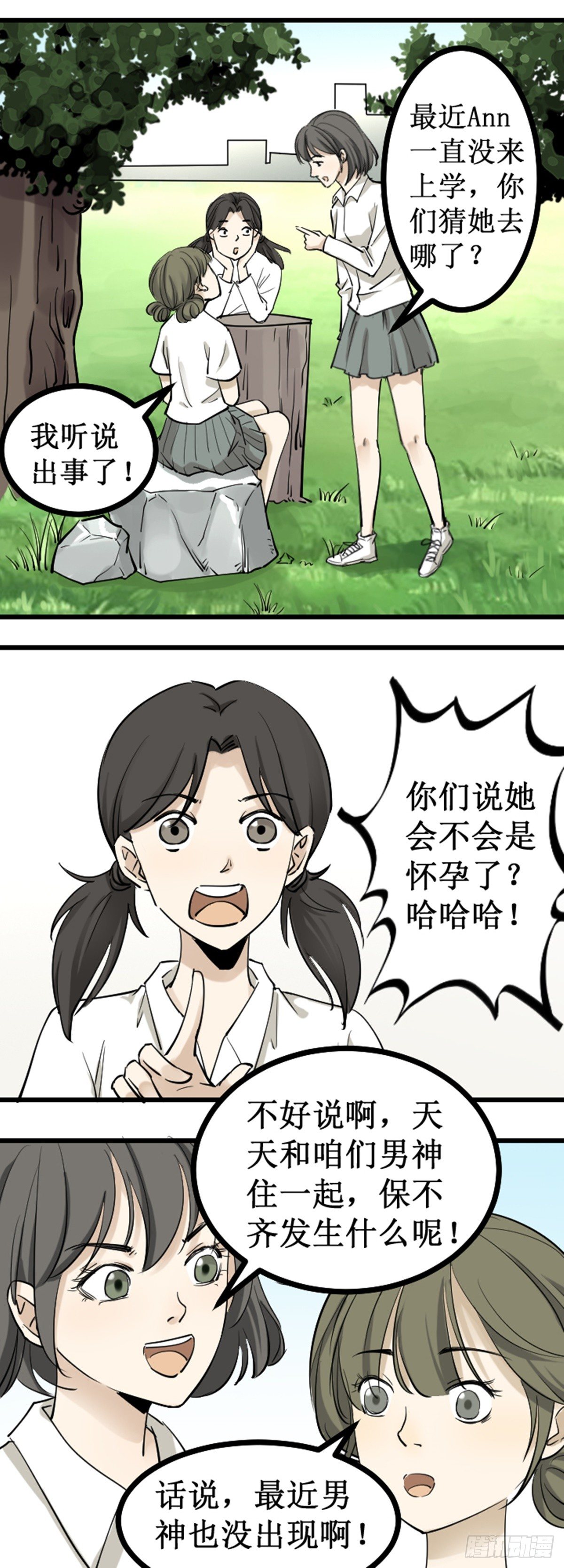 《读心情缘》雪上加霜 第6页