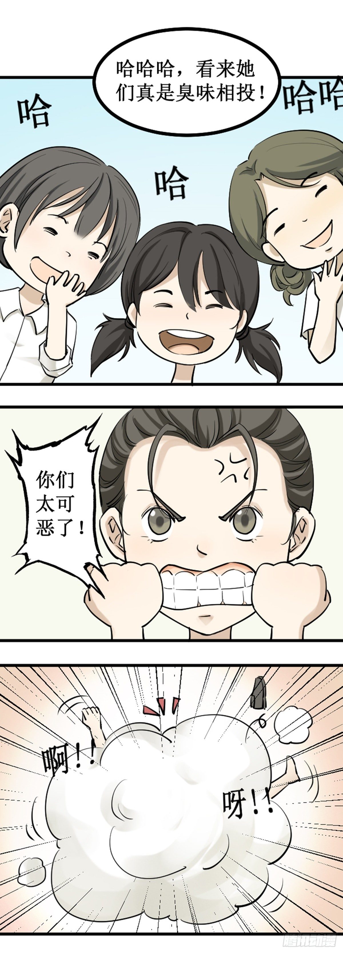 《读心情缘》雪上加霜 第8页