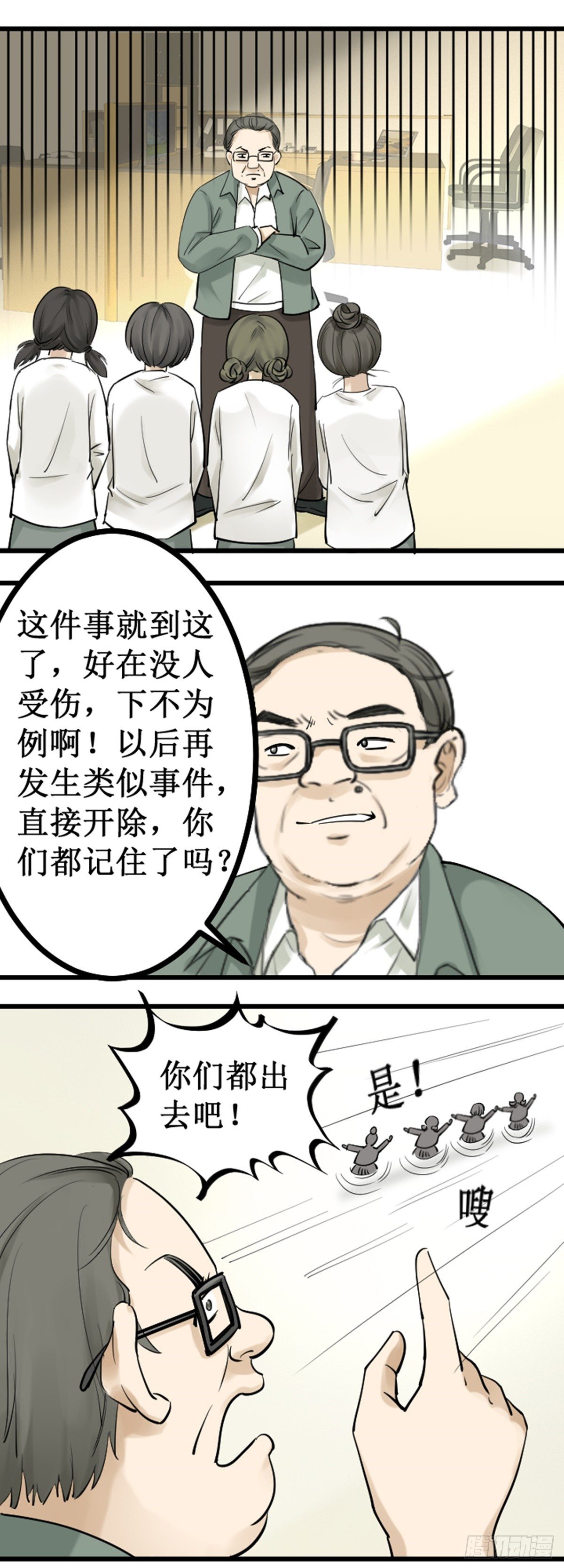 《读心情缘》雪上加霜 第9页