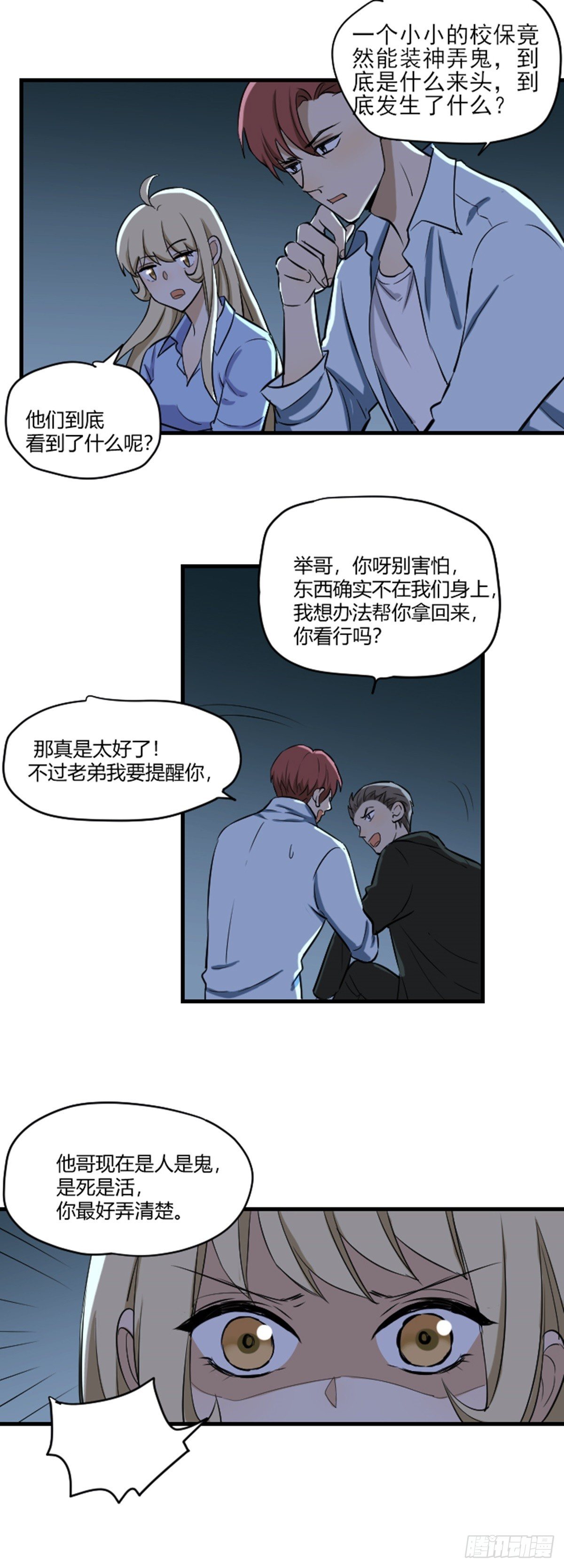 《读心情缘》下跪 第10页