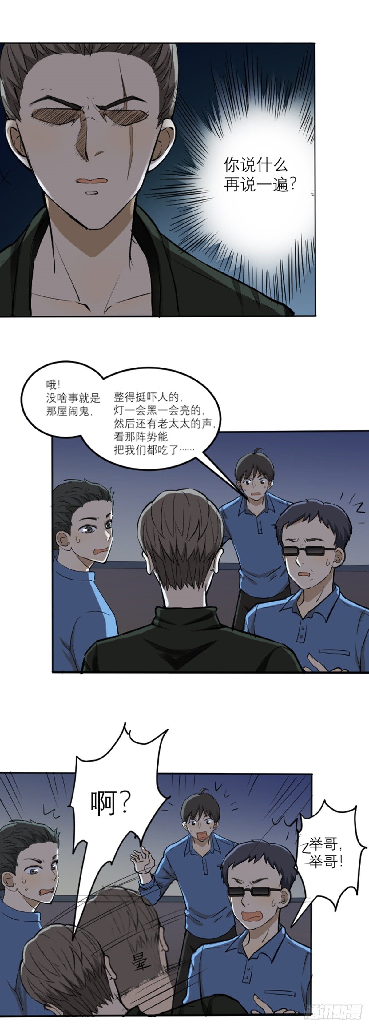 《读心情缘》下跪 第3页