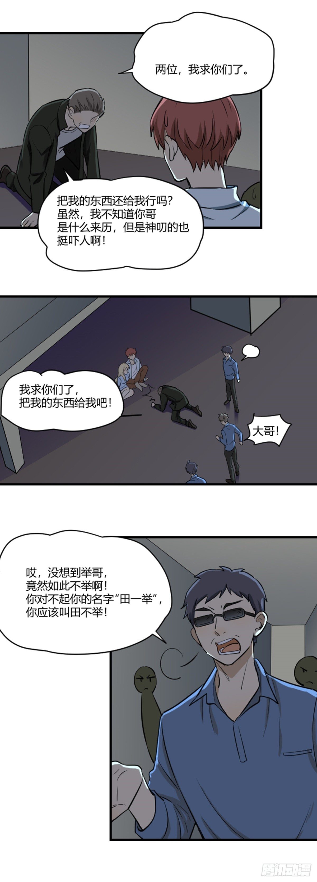 《读心情缘》下跪 第9页