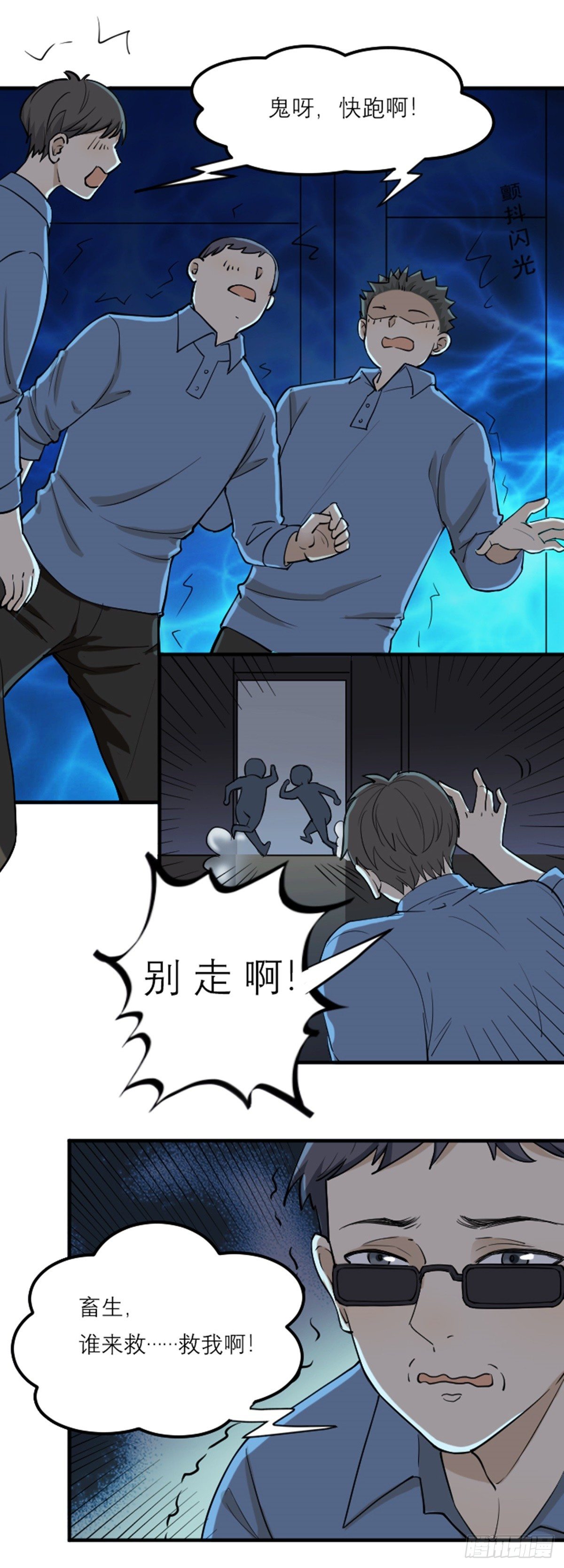 《读心情缘》见“鬼” 第10页