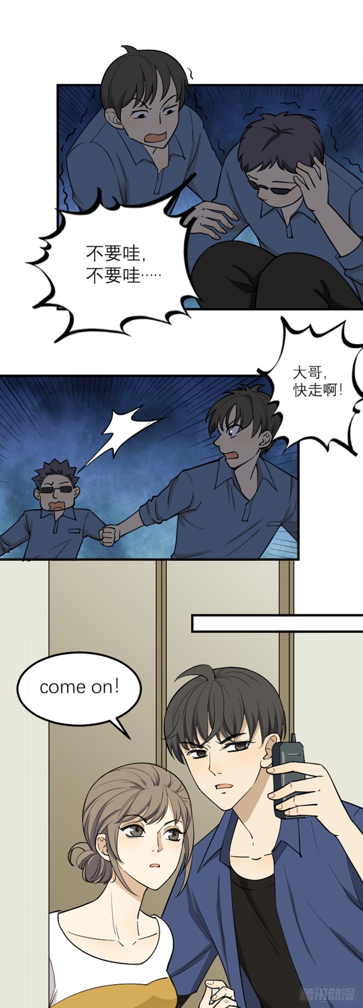 《读心情缘》见“鬼” 第12页
