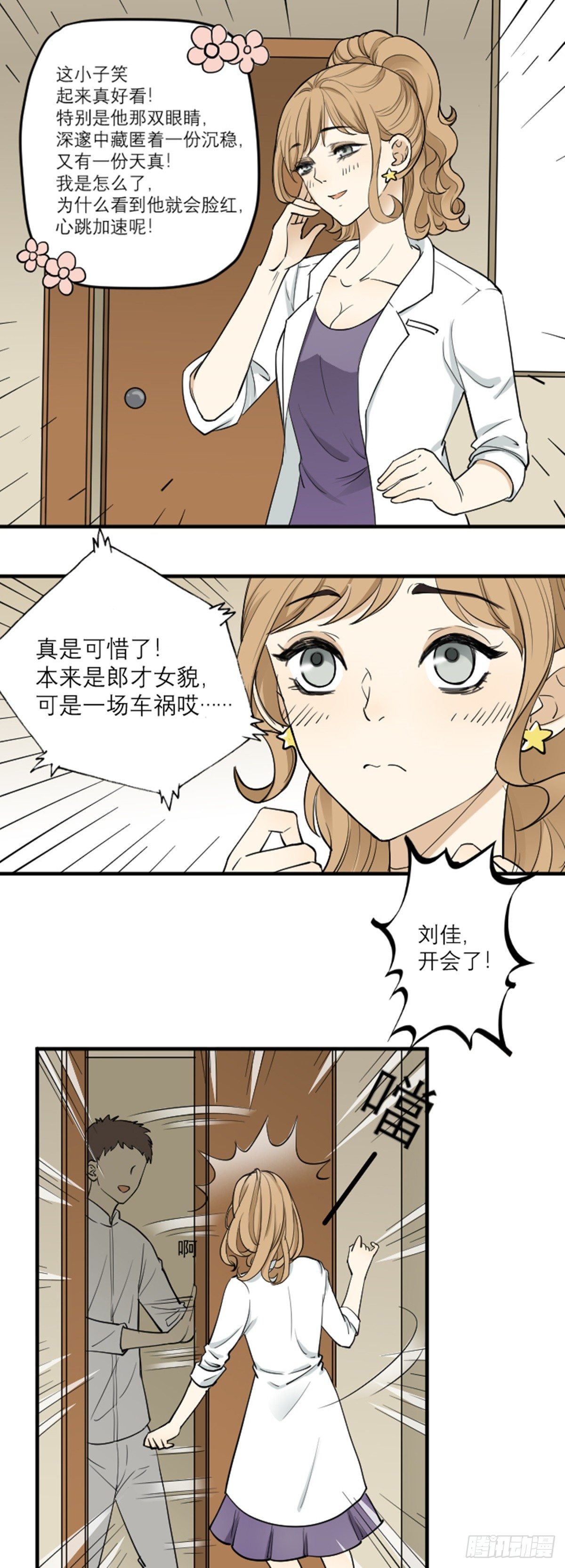 《读心情缘》见“鬼” 第2页