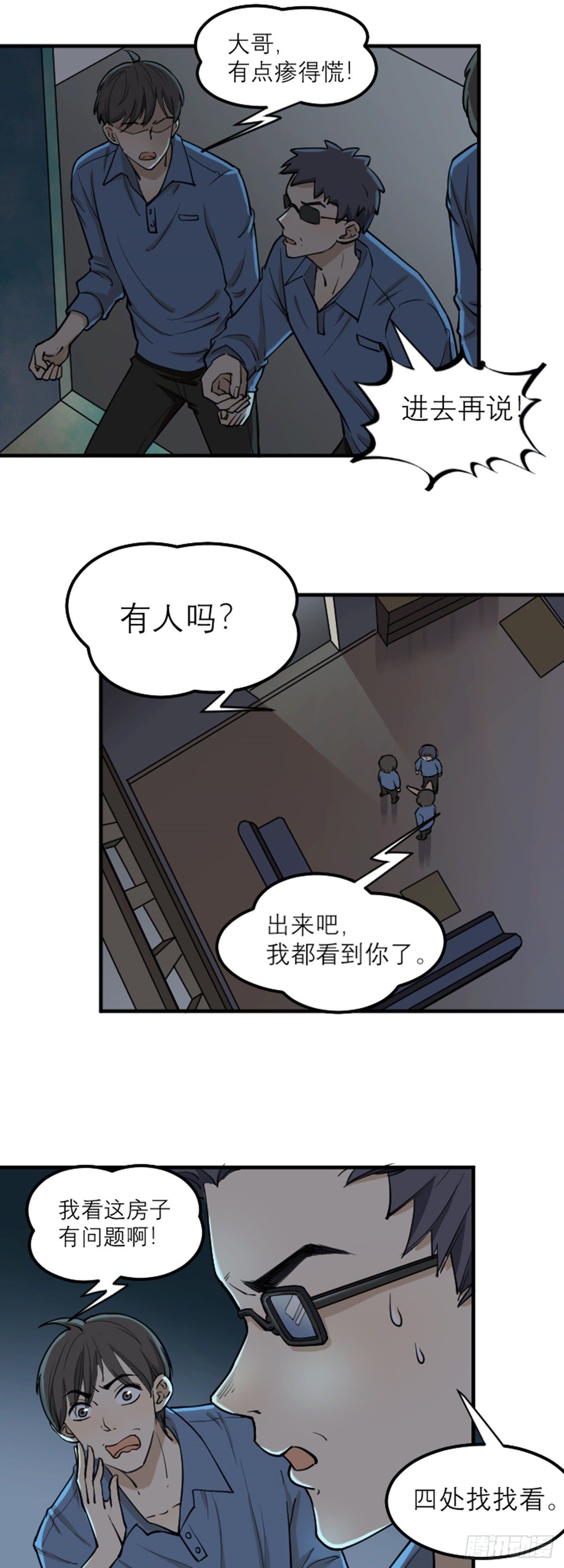《读心情缘》见“鬼” 第7页