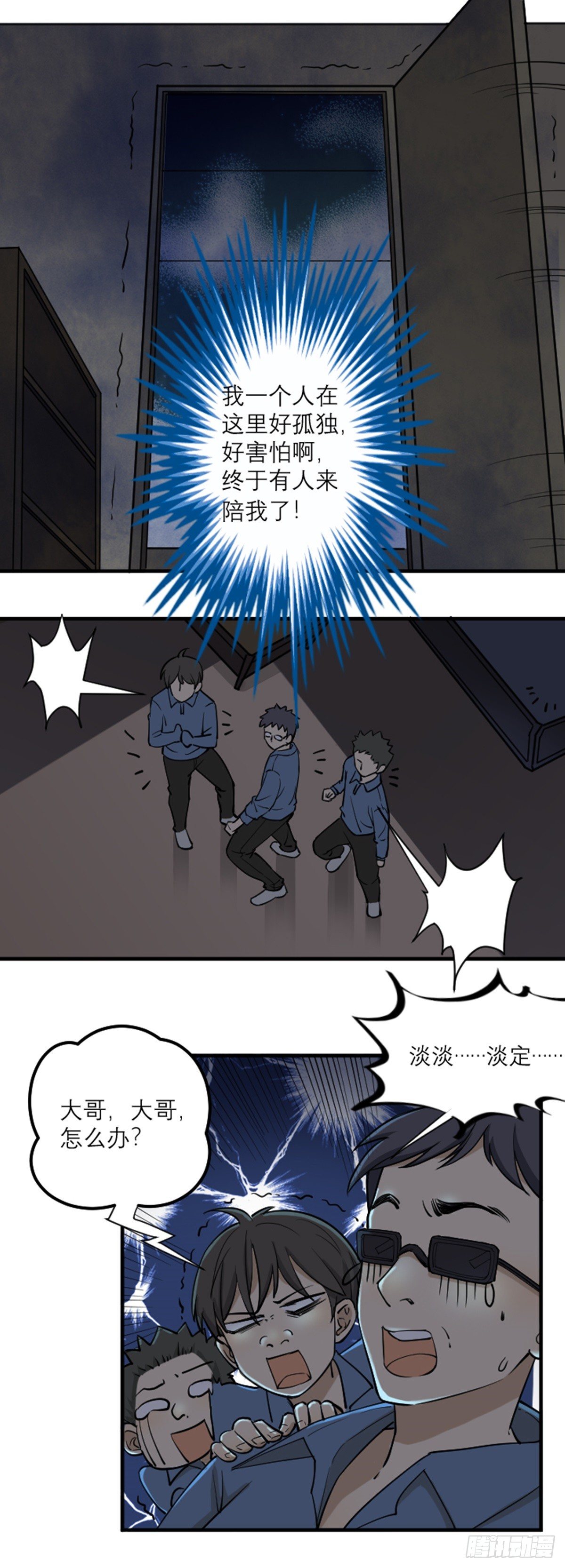 《读心情缘》见“鬼” 第8页