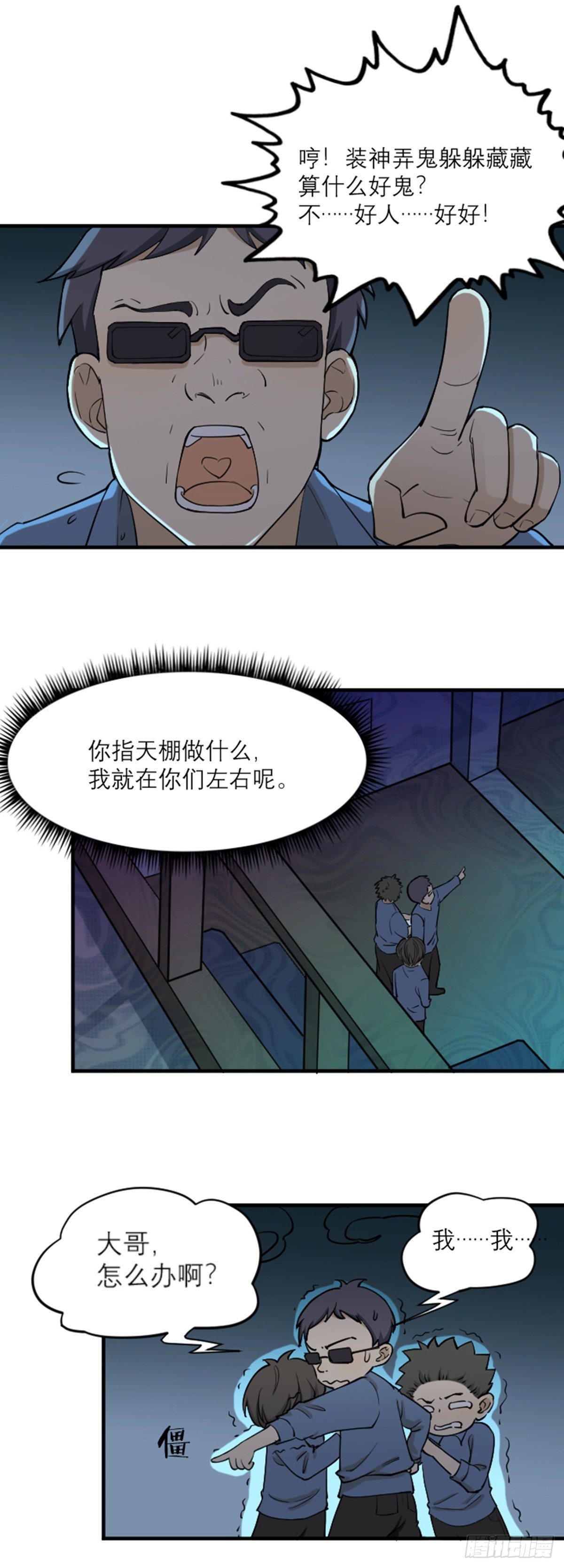 《读心情缘》见“鬼” 第9页