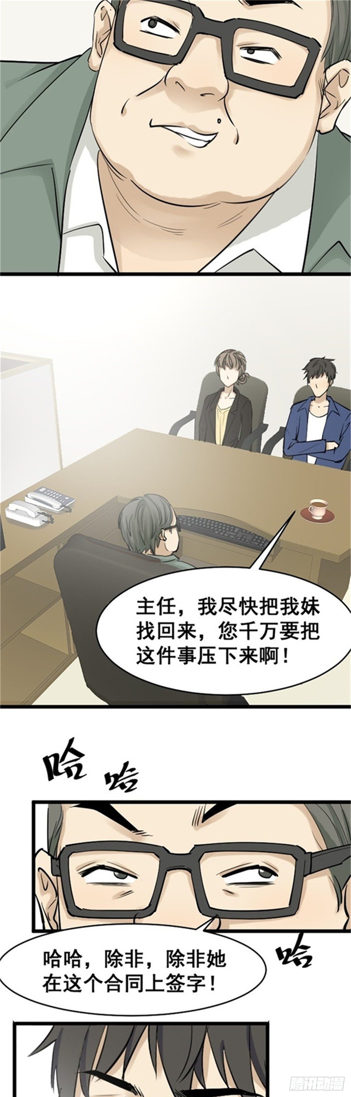 《读心情缘》逃过一劫 第11页