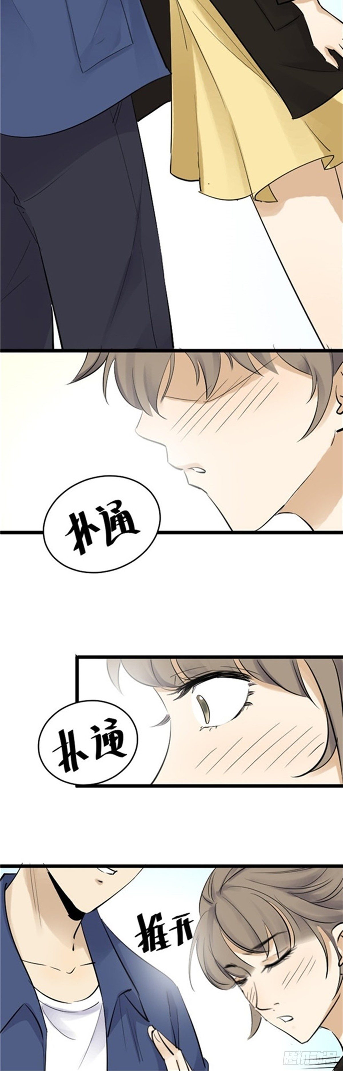 《读心情缘》逃过一劫 第6页