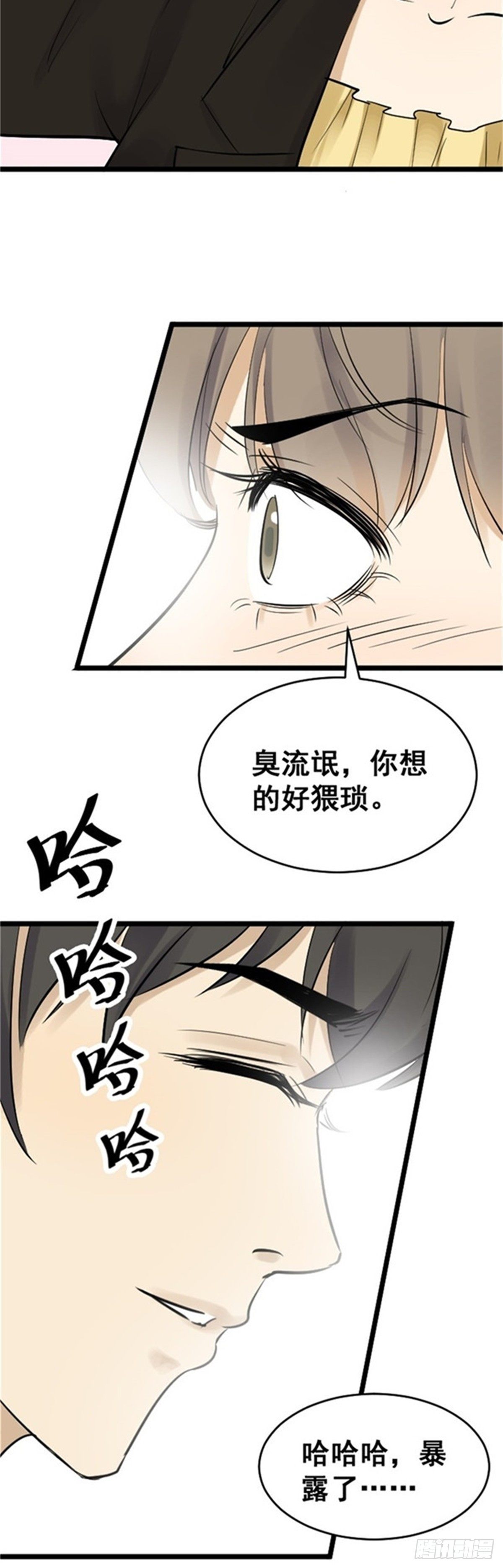 《读心情缘》逃过一劫 第8页