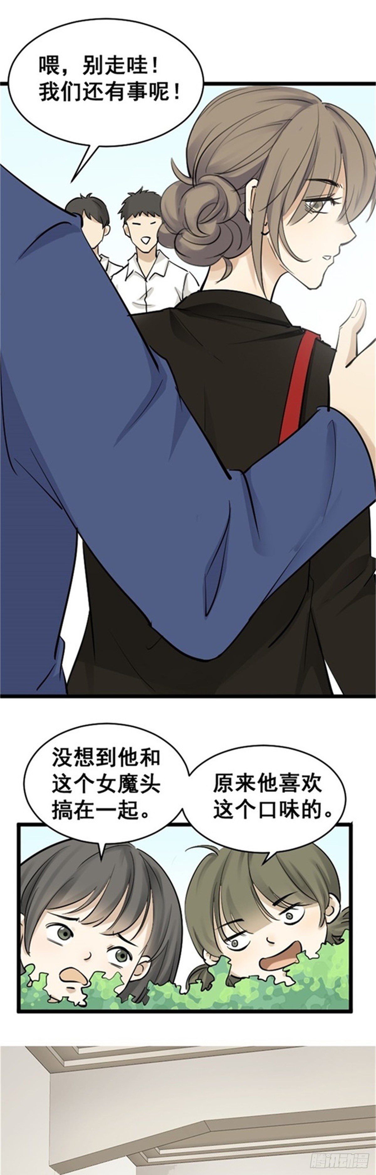 《读心情缘》逃过一劫 第9页