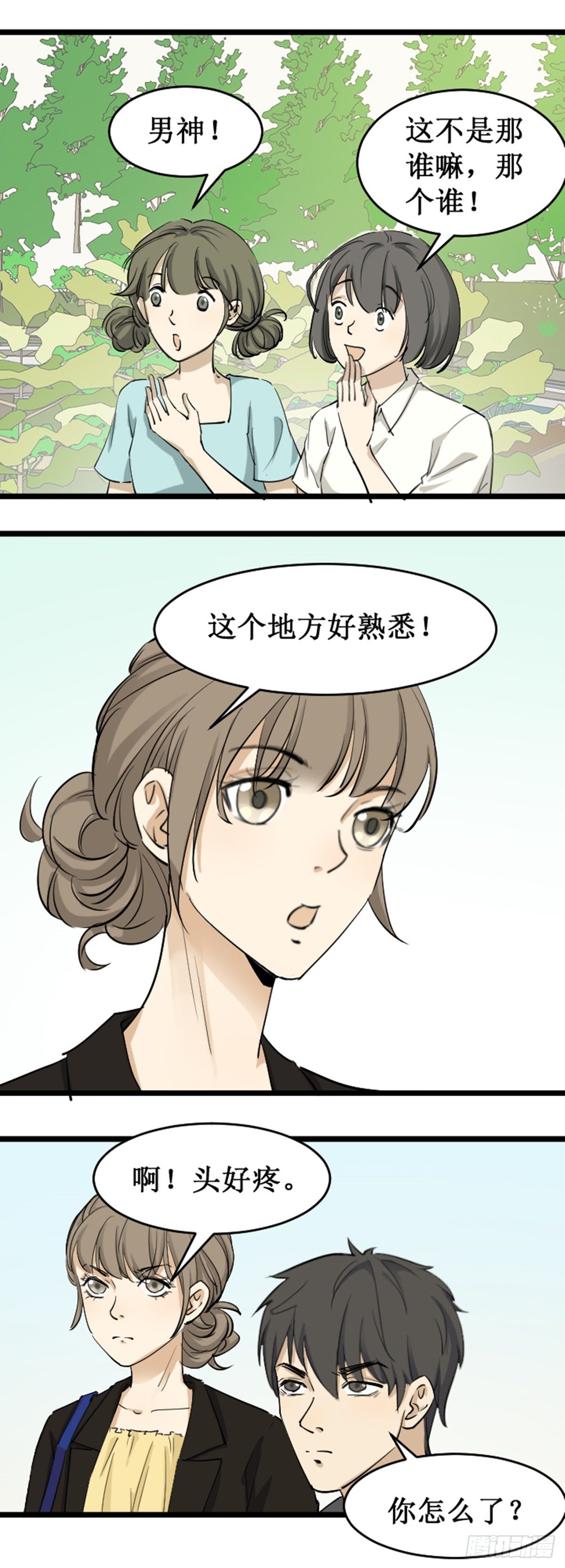 《读心情缘》开除 第11页