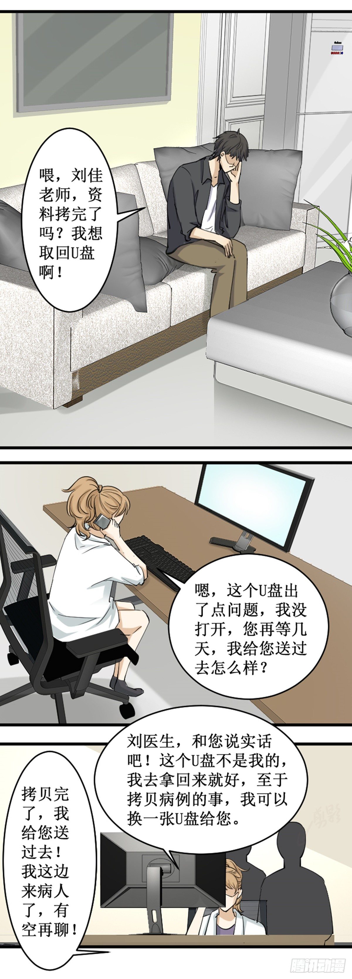 《读心情缘》开除 第5页