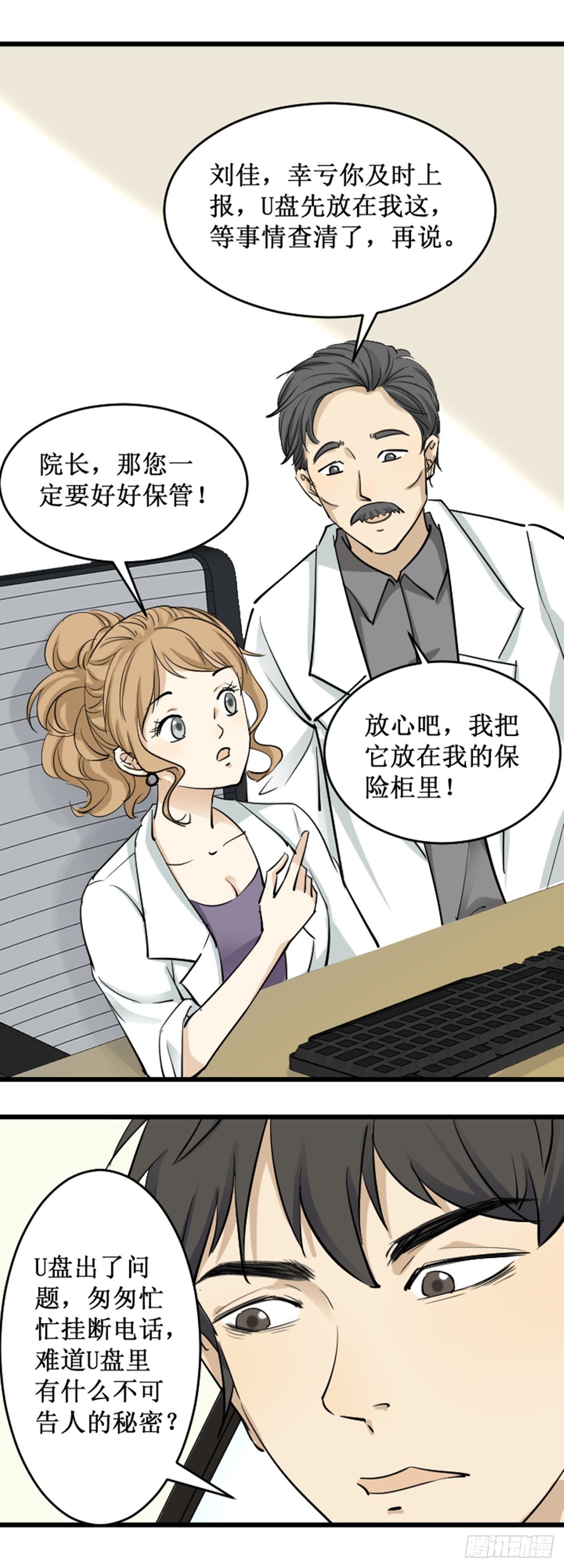 《读心情缘》开除 第6页