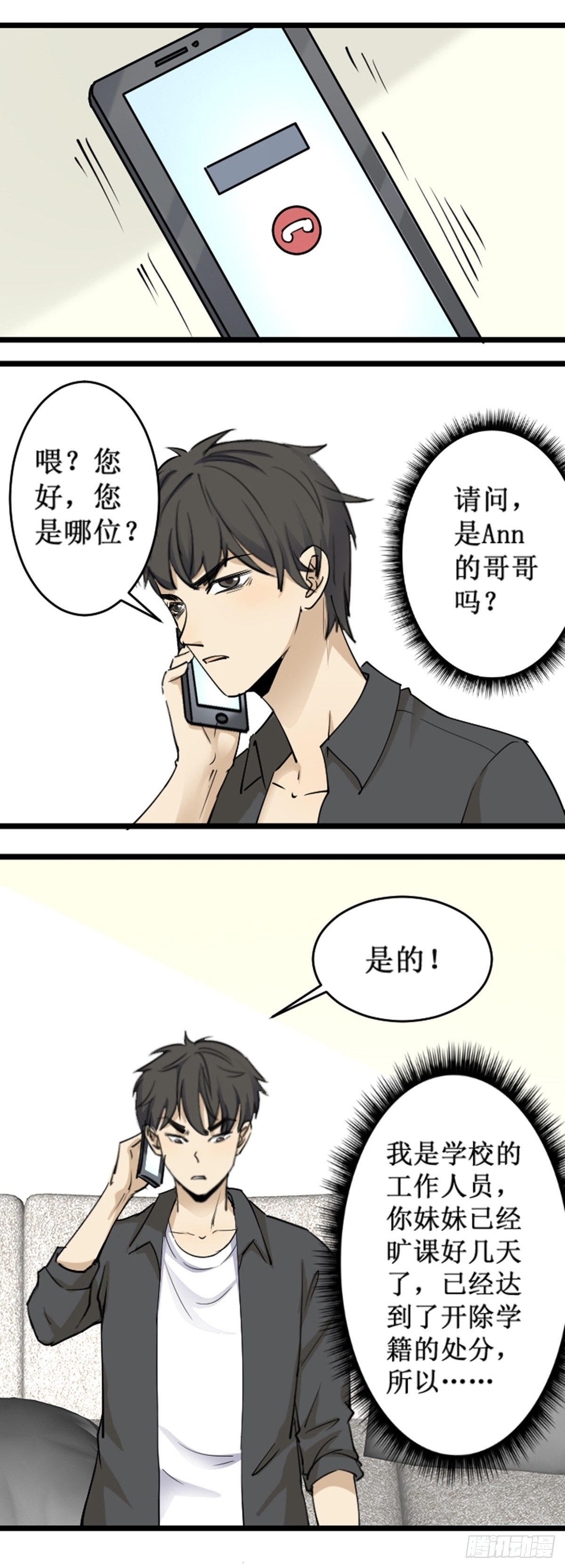 《读心情缘》开除 第7页