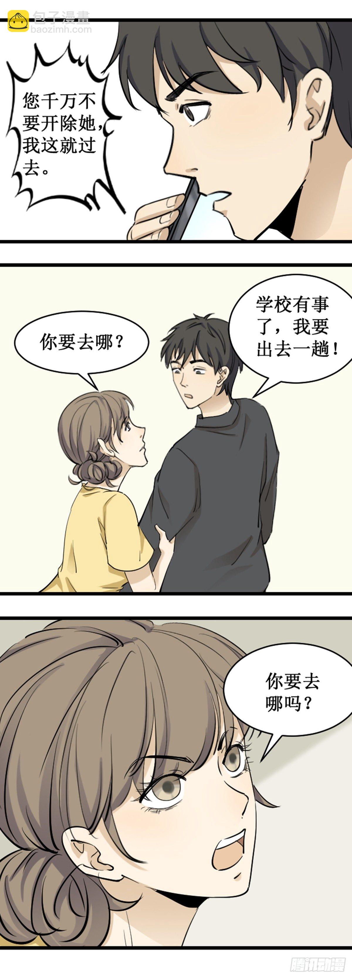 《读心情缘》开除 第8页