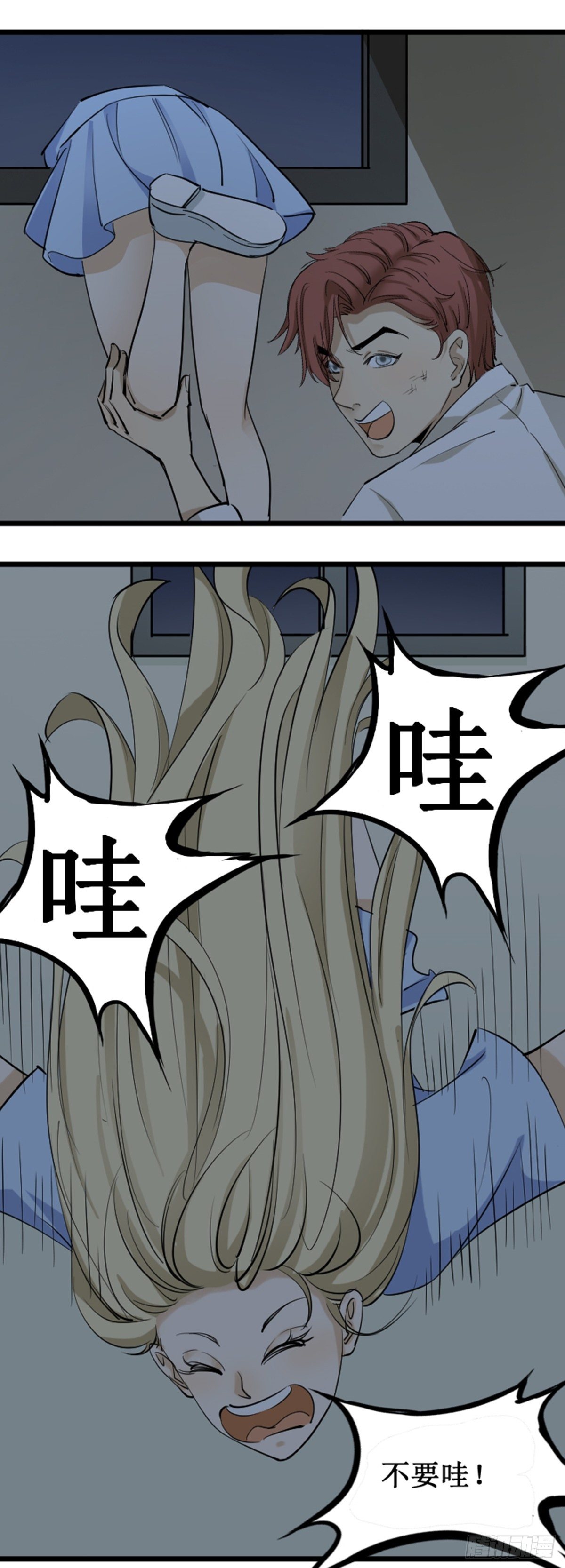 《读心情缘》逃生 第10页
