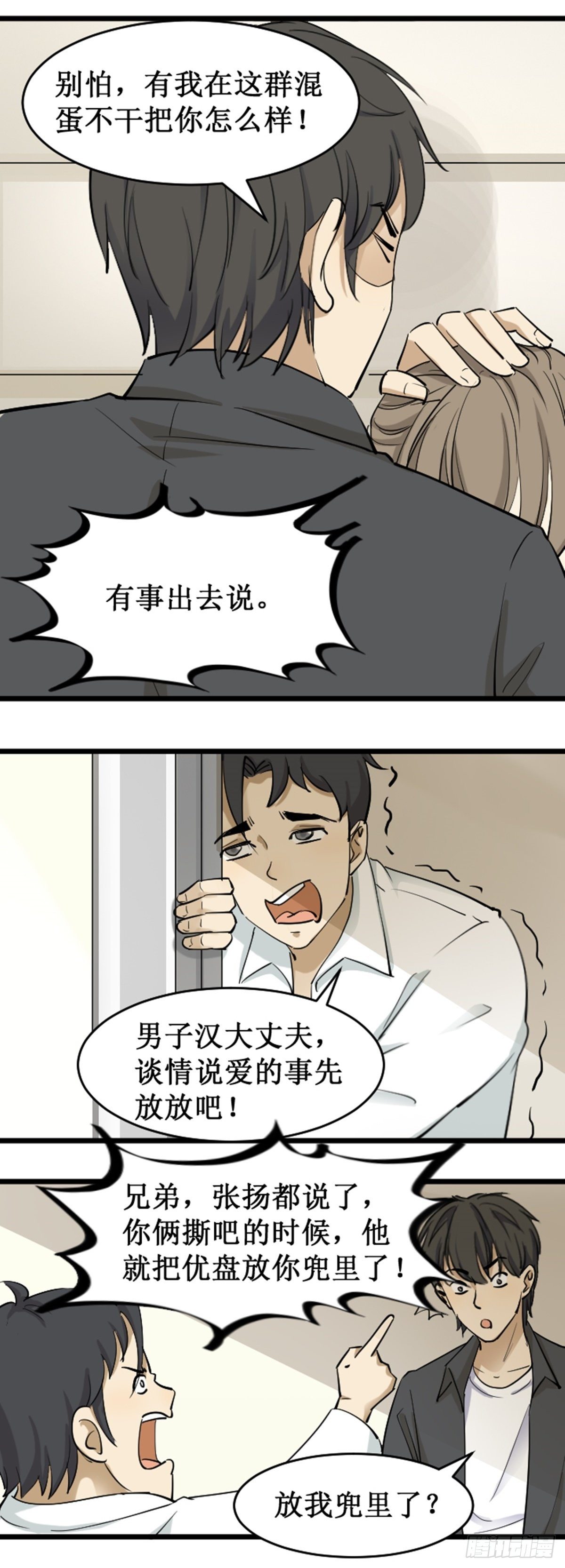 《读心情缘》逃生 第3页