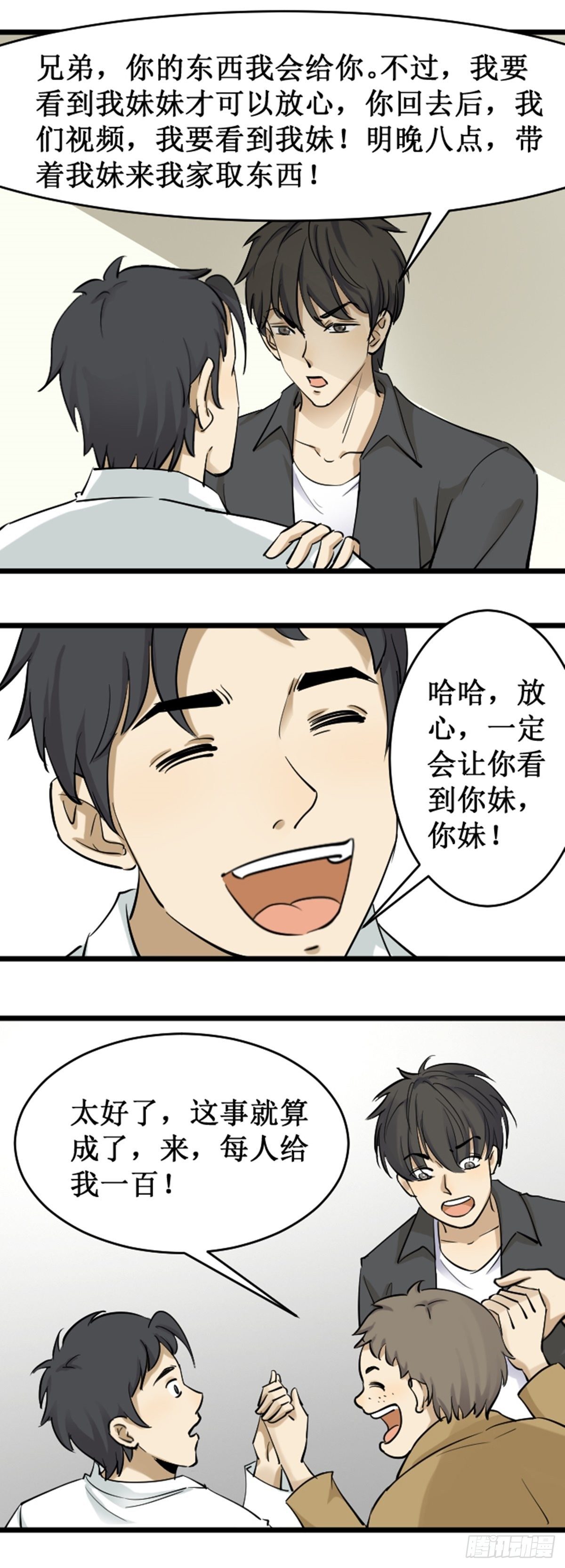《读心情缘》逃生 第5页