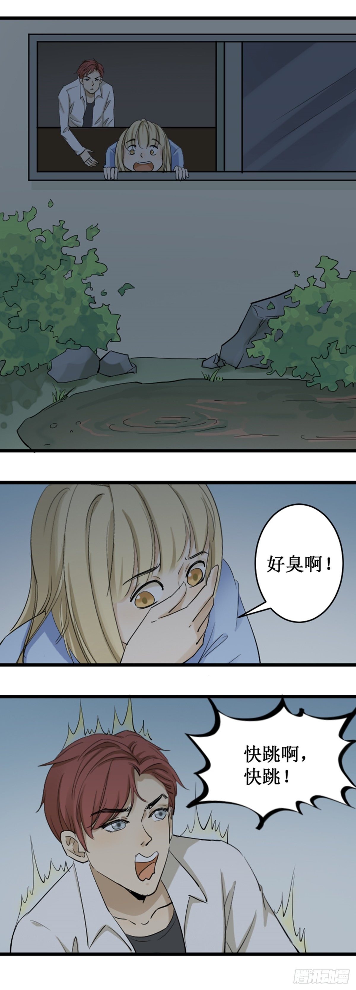 《读心情缘》逃生 第8页